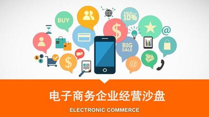 電子商務企業(yè)經(jīng)營沙盤2-1-2 網(wǎng)頁設計的關鍵作用與實踐策略